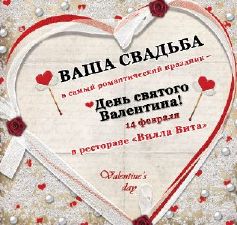 зображення ВАША СВАДЬБА в ресторані "ВІЛЛА ВІТА"