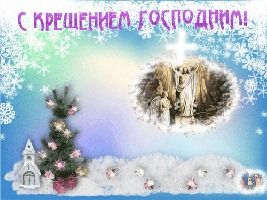 изображение Крещение в этно-ресторации "Козачок" (19.01)