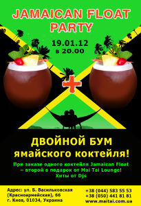 зображення Mai Tai Lounge: Jamaican Float Party (19.01)