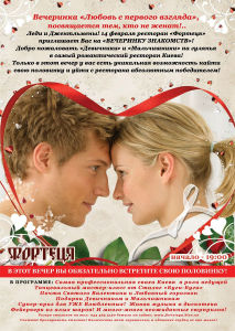 изображение Фортеця приглашает на празднование "Дня Святого Валентина" (14.02)