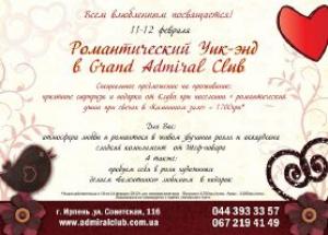 зображення Grand Admiral Club: Романтичний уїкенд! (11.02 - 12.02)