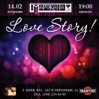 изображение F-CAFÉ "МАРОКАНА" - LOVE STORY! (14.02)