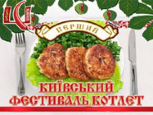 зображення Перший Київський Фестиваль Котлет у ресторані Шинок!