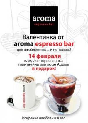 изображение Aroma espresso bar признается в любви своим клиентам  в День святого Валентина (14.02)