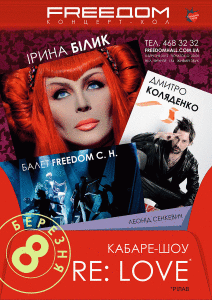 изображение Ирина Билык, Дима Коляденко, балет FREEDOM C.H. в кабаре-шоу «RE:LOVE» (08.03)