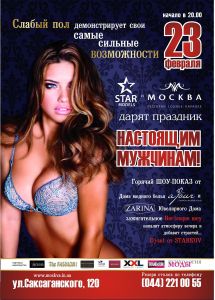 зображення STAR MODELS і ресторан-караоке «Москва» дарує свято справжнім чоловікам! (23.02)