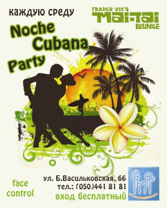 изображение Mai Tai Lounge: Noche Cubana Party! (29.02)