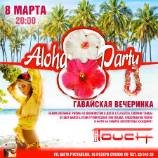 изображение TOUCH CAFÉ:  8 марта – ALOHA PARTY! (08.03)