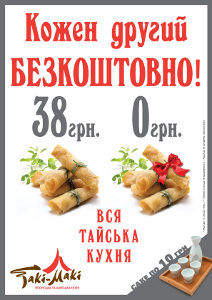 зображення "Такі-Макі": Їж в два рази більше, плати в два рази менше!