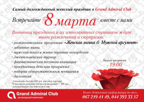 изображение Самый долгожданный женский праздник в Grand Admiral Club (08.03)