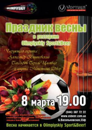 зображення Свято весни в ресторані Olimpiyskiy Sport & Beer (08.03)
