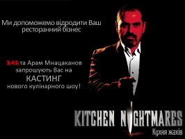 изображение Телеканал "1+1" начинает кастинги нового кулинарного шоу по формату "Kitchen Nightmares"!