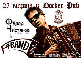 изображение Докер паб: Федор Чистяков, лидер группы "Ноль" (25.03)