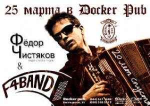 изображение Докер паб: Федор Чистяков, лидер группы Ноль (25.03)
