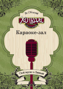 изображение Персональная карта гостя Караоке-зала в "Хинкали на Оболони"!