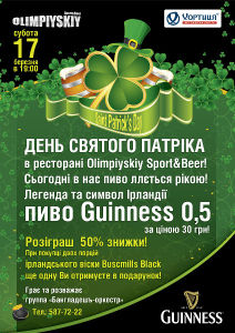 изображение День святого Патрика в ресторане Olimpiyskiy Sport&Beer! (17.03)