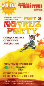 зображення Mai Tai Lounge Київ: Novruz Party - Part 2 (24.03)