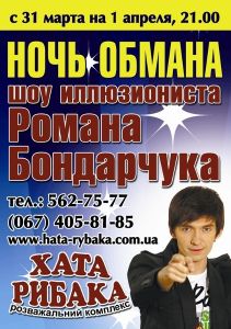 зображення Повірте в надприродне в ресторані "Хата рибака"! (31.03)