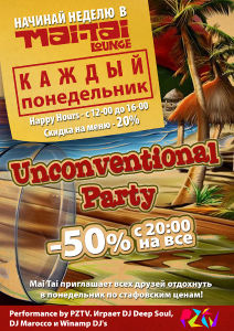 изображение Начинай неделю в Mai Tai!!! (02.04)