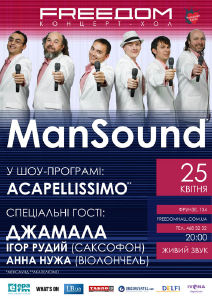 зображення Концерт-хол FREEDOM: Концерт групи ManSound (25.04)