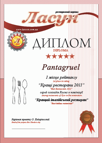 Рейтинг Лучшие рестораны 2011 номинация "Лучший итальянский ресторан" - 1 место Рейтинг Лучшие рестораны 2011 номинация "Лучший итальянский ресторан" - 1 место