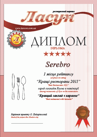 Рейтинг Лучшие рестораны 2011 номинация "Лучшее заведение с караоке" - 1 место