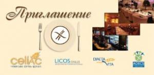 изображение Круглый стол для рестораторов «Безглютеновое меню в ресторане – модная «фишка» или веление времени?» (25.04)