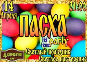 изображение Дороти: Пасха Party (14.04)