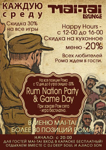 зображення Mai Tai Lounge Київ: Rum Nation Party (18.04)