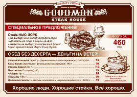 изображение Новое эксклюзивное предложение от стейк-хауса GOODMAN!