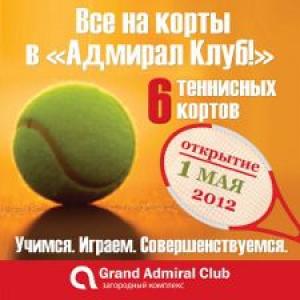 изображение Открытие теннисных кортов в Grand Admiral Club (01.05)