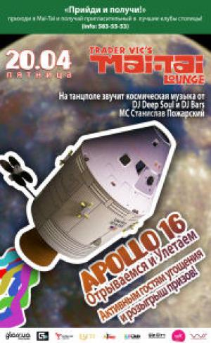 изображение Mai Tai Lounge Киев: Apollo 16 Отрываемся и Улетаем (20.04)