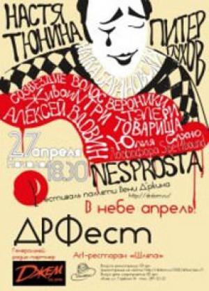 зображення Шляпа: Перший ДРФест в Києві (27.04)