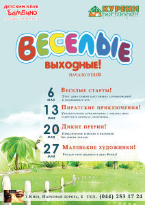 зображення Ресторан "Курені": Травневі пригоди для дітей! Недільні обіди! (06.05 - 27.05)