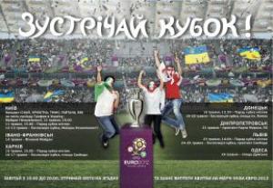 зображення Українські зірки відзначать прибуття легендарного трофею УЄФА ЄВРО грандіозним концертом на Майдані Незалежності! (11.05)
