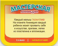 зображення "Жовте Море": "Майстерня анімедіі" (13.05)