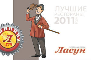 image BEST RESTAURANTS OF KYIV IN 2011 HAVE BEEN NAMED !