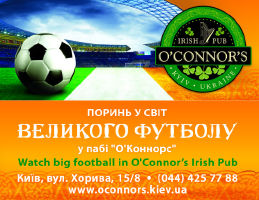 изображение ЕВРО 2012 в "О'Коннорс" (08.06 - 01.07)