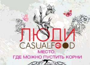 зображення ЛІТНЯ ТЕРАСА ЛЮДІ.CASUALFOOD - МІСЦЕ, ДЕ МОЖНА ПУСТИТИ КОРЕНІ (31.05)