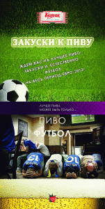 зображення Пивне меню до ЄВРО-2012 в «Козачка»
