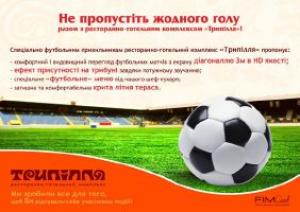 изображение Трипілля: У розпалі справжнє футбольне свято - Євро 2012! (14.06 - 17.06)