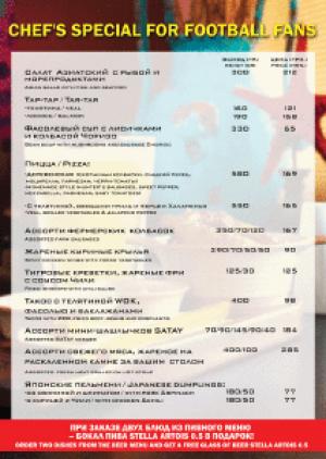 изображение TOUCH CAFÉ: CHEF’S SPECIAL FOR FOOTBALL FANS!