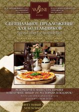 зображення VA BENE bistro: Футбол + Піца = вболіваємо по-італійськи!