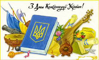 зображення "Козачок" вітає з Днем Конституції! (28.06)