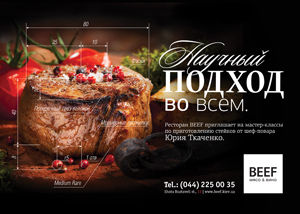 зображення Beef м'ясо і вино: Майстер-класи з приготування стейків!