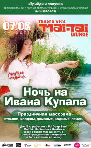 зображення Mai Tai Lounge Київ: Івана Купала (07.07)