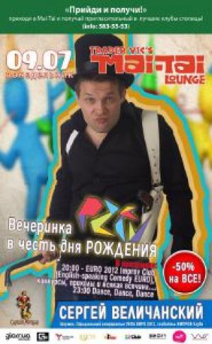 изображение Mai Tai Lounge Киев: ПАзитивный ПАнедельник! (09.07)
