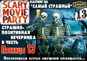 зображення ДОРОТІ: Scary Movie Party (13.07)