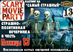 изображение ДОРОТИ: Scary Movie Party (13.07)