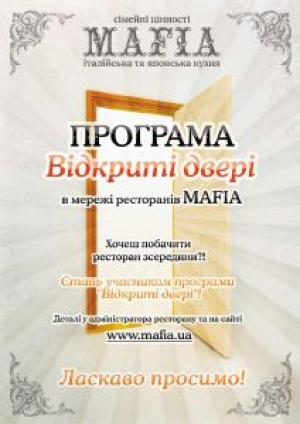 зображення Ресторан MAFIA відкриває двері за лаштунки для своїх гостей! (14.07)